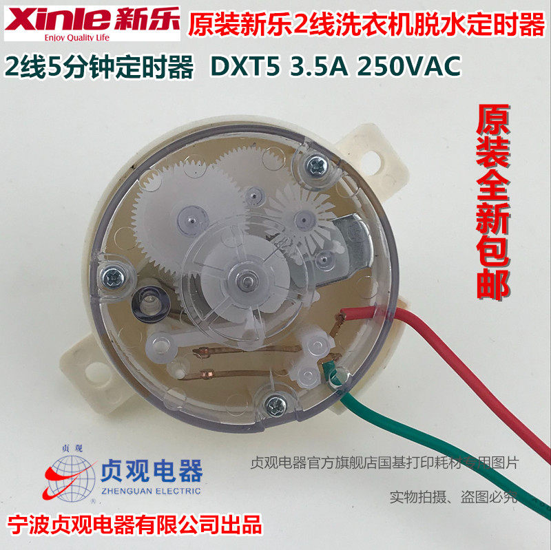 原装新乐双筒洗衣机甩干定时器2线脱水计时器DXT5开关5分钟定时器,搬运/仓储/物流设备,其他起重搬运设备,淘宝优惠券,粉丝福利购,淘宝优惠卷