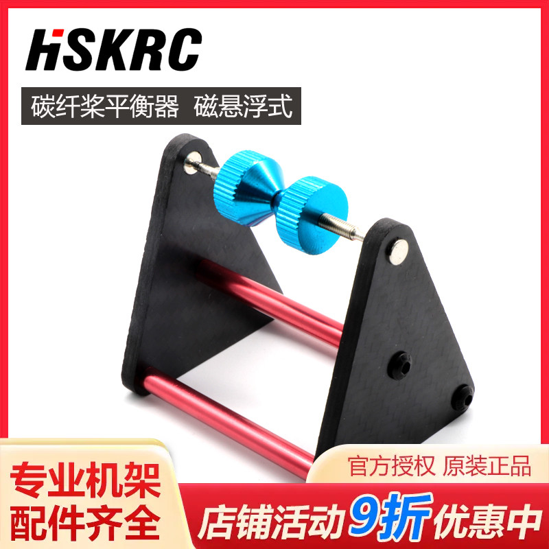 碳纤维螺旋桨平衡器磁悬