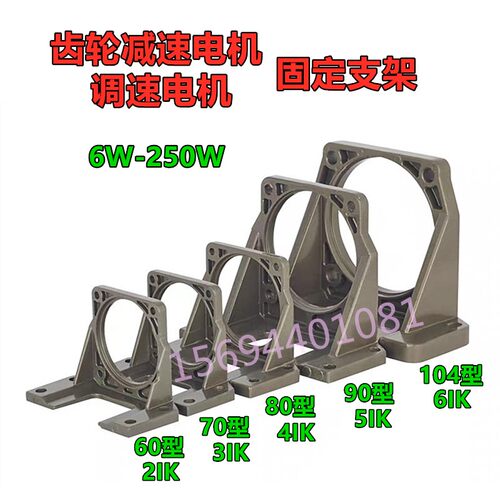 电机支架微型调速卧式安装架齿轮减速安装座全新15W25W60W90W180W