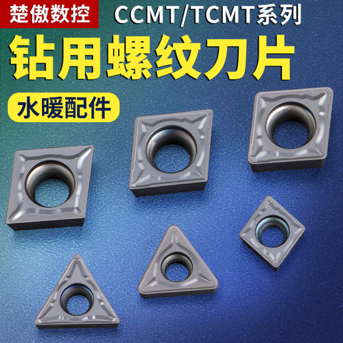 数控菱形内孔刀片CCMT060204/08 内孔镗孔合金刀粒TCMT110204/08