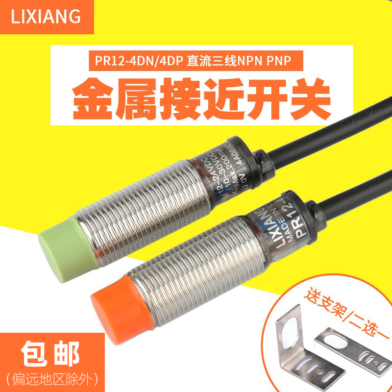 利翔PR12-4DN 4DP 接近开关 传感器12V 24V感应器三线直流NPN PNP