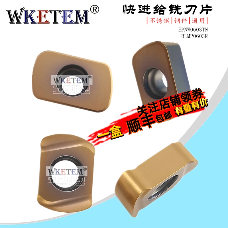 快进给数控铣刀片钢件不
