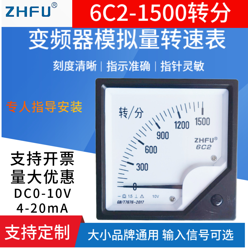 变频器外接转速表6C2-1500转/分rpm/min模拟量传感器调速器转分表