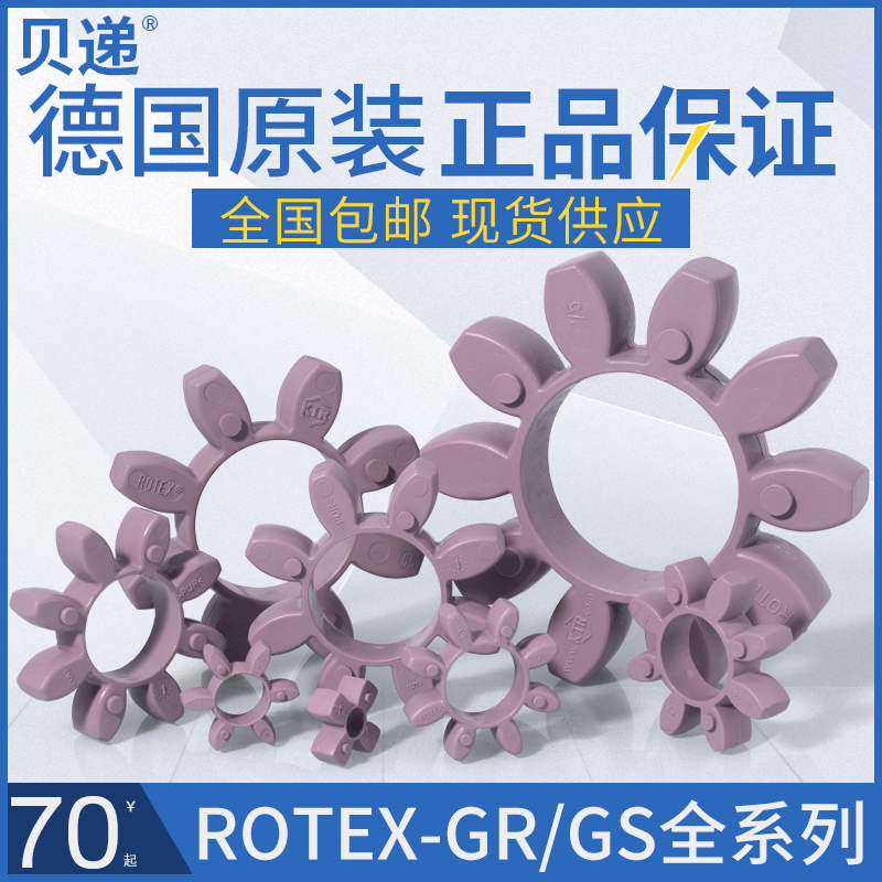 ROTEX弹性垫 德国原装进口KTRGR缓冲体GS联轴器胶垫19/24/28/38/5