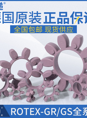 ROTEX弹性垫 德国原装进口KTRGR缓冲体GS联轴器胶垫19/24/28/38/5