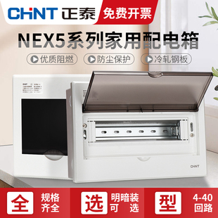 强电箱暗 正泰配电箱室内PZ30照明箱电源控制箱空气开关盒家用明装