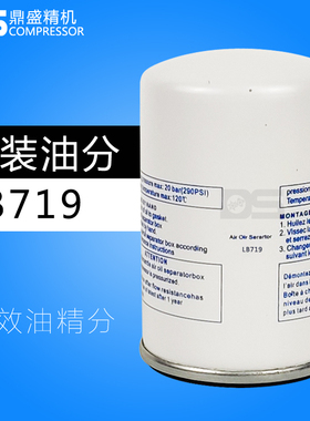 螺杆空压机通用油气分离器芯LB719外置旋装式油精分 质保4000小时