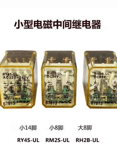 和泉RY4S-UL RM2S-UL RH2B-UL小型电磁中间继电器AC220VDC24V银点