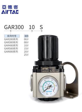 新款原装调压阀GAR200-06S GAR300-08S GAR400-15 GAR600-25S包邮