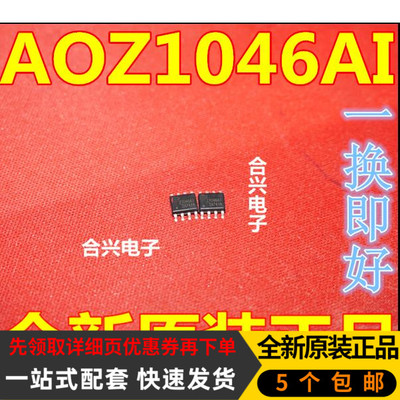 AOZ1046AI Z1046AI Z1046A1 AOZ1046A1 场效应管MOS管 贴片SOP-8