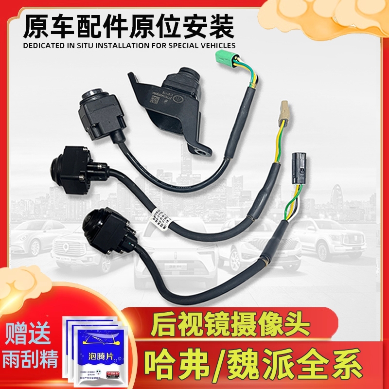 哈弗倒车摄像头佛魏派后