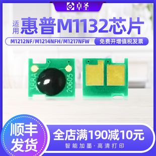 适用M1132芯片CE285A 1217M1132 1214nfh P1102W M1212NF计数芯片