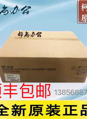 BF-633 205i 306i 266i c226i c286i 输稿器 柯美全新原装正品