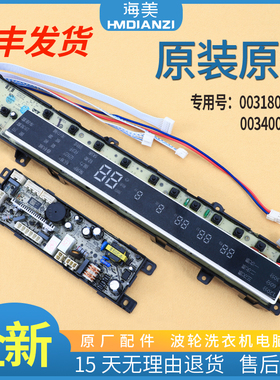 适用海尔洗衣机电脑板电源板主板XQB85-C1288显示板0031800013H