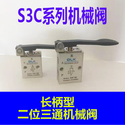 欧雷凯机械阀长柄型二位