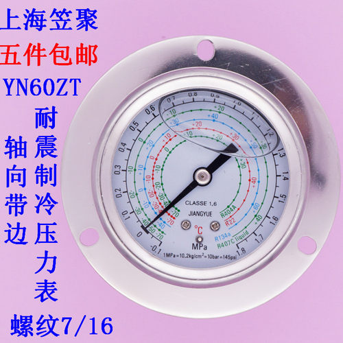 氟利昂表 耐震制冷压力表YN60ZT-0.1-1.8mpa -0.1-3.8MPA  7/16