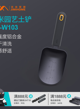 吉米家居园艺铲子盆栽小铲子花园室内花卉松土种花小工具JM-W103