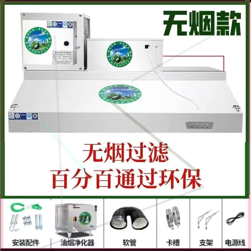-商用油烟机排烟罩厨房小型饭店环保净化器一体商用强力大油烟机-