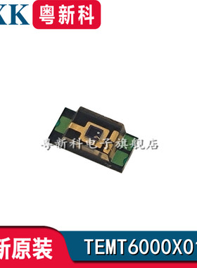 全新原装 TEMT6000 环境光传感器 TEMT6000X01 1206封装