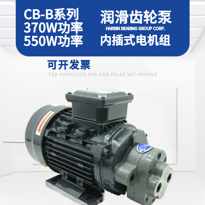 CBW-B2.5/CB-B4/CB-B6JZ/CB-B10JZ锯床齿轮油泵电机三相550W/370W