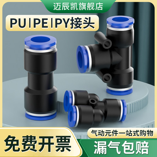 气动快速接头直通管插变