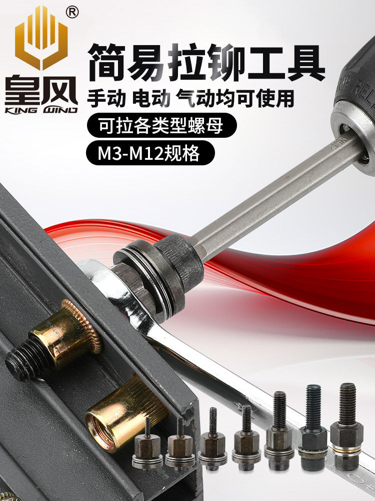皇风简易拉铆工具手动扳