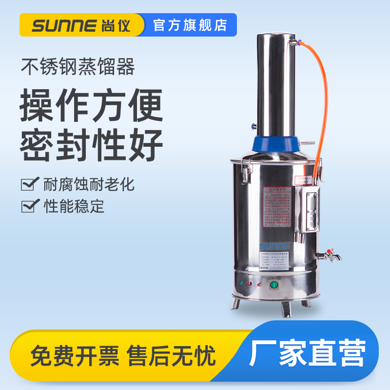 尚仪电热不锈钢电蒸馏水器实验室科研断水自控加热蒸馏水机制水器