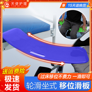 卧床老人过床移位板轮椅转移板残疾人偏瘫痪上下车老年人移位神器