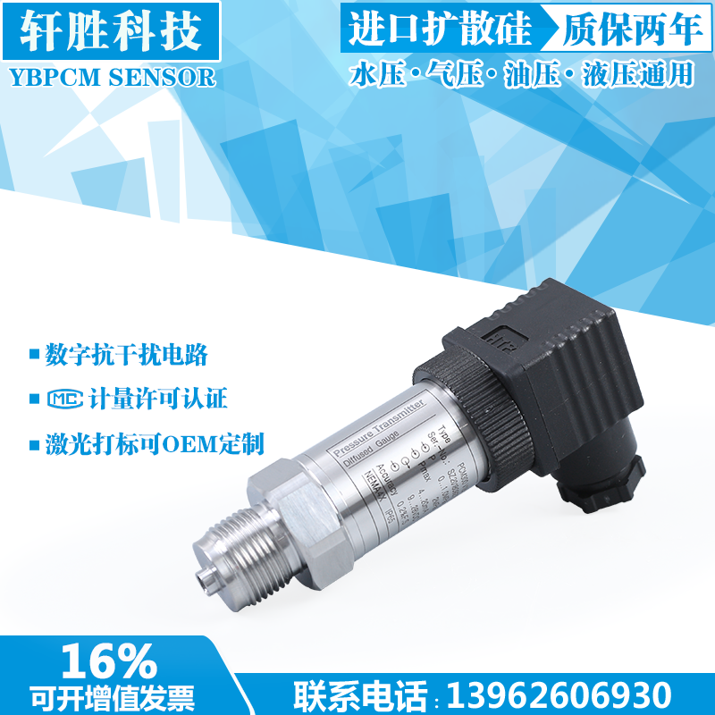 PCM300 OEM英文中性 4-20mA 二线制扩散硅压力变送器 压力传感器