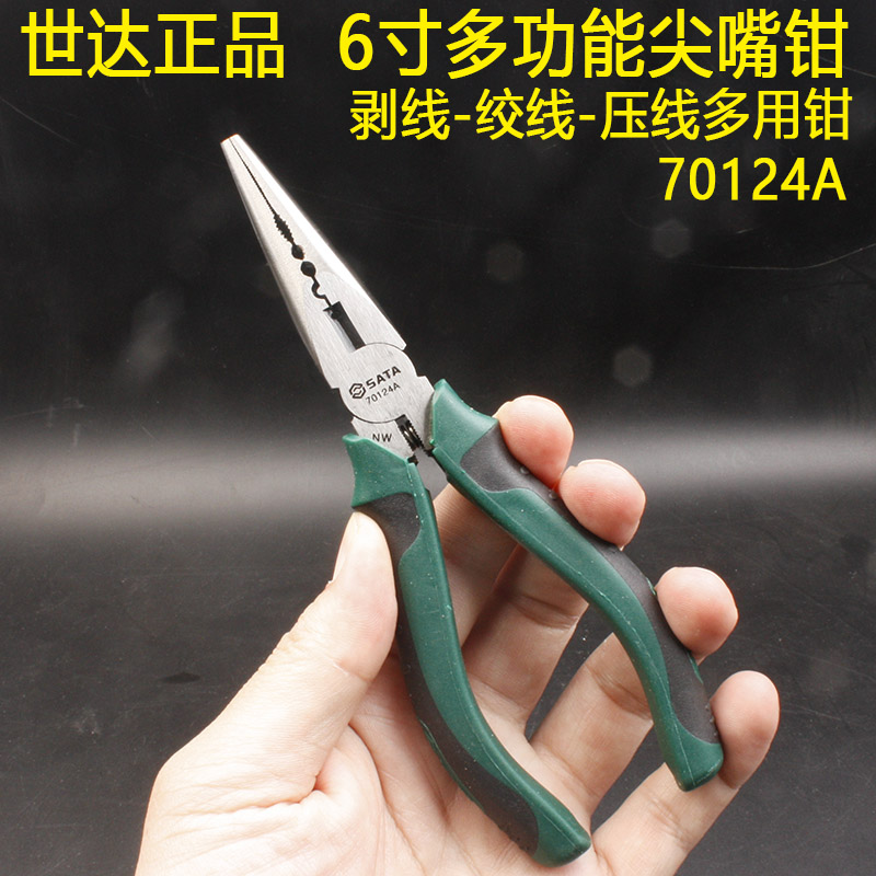 世达工业级寸尖嘴钳多功