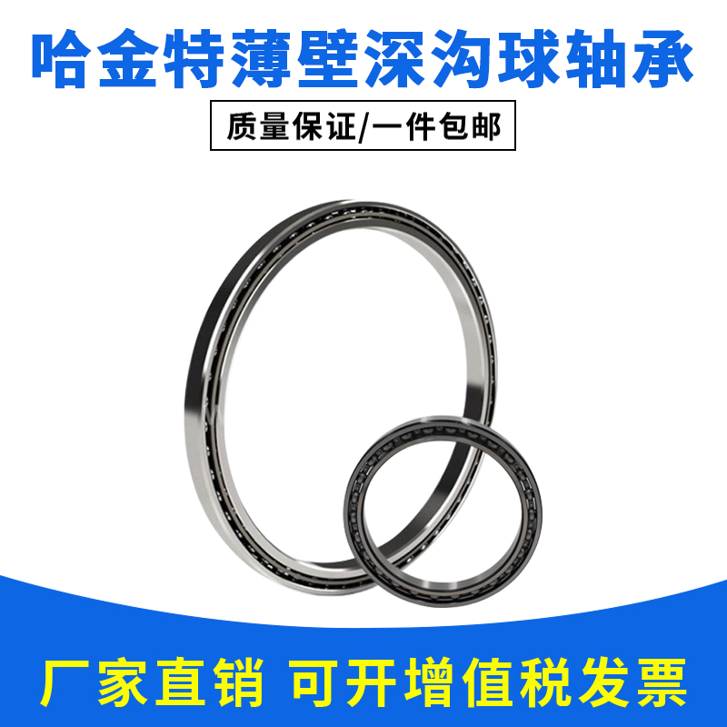 哈金特薄壁轴承 6909 6910 6911 6912 6913 6914 6915Z RS包邮