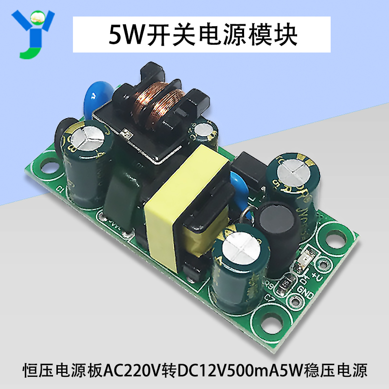 12V5W开关电源模块5W恒压电源板AC220V转DC12V500mA5W稳压电源