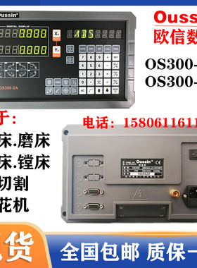 Oussin欧信光栅数显表OS300-2A OS300-3A铣床显示器磨床现货包邮