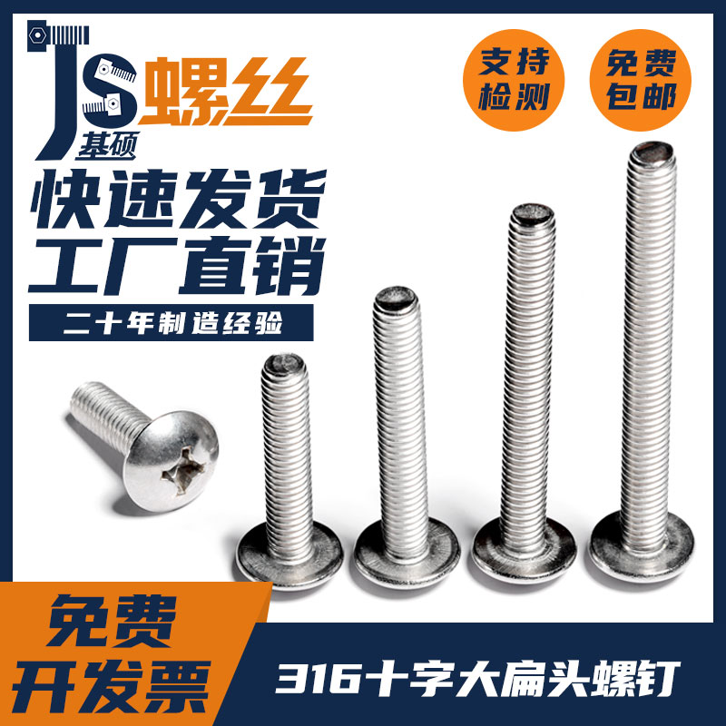 不锈钢十字大扁头螺丝钉
