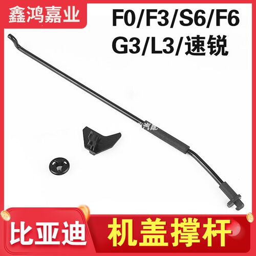 比亚迪机盖撑杆卡子速锐