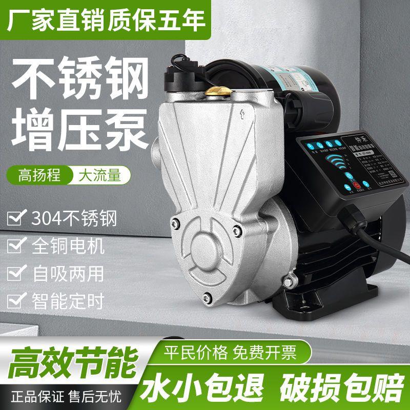 数显智能款增压泵家用高