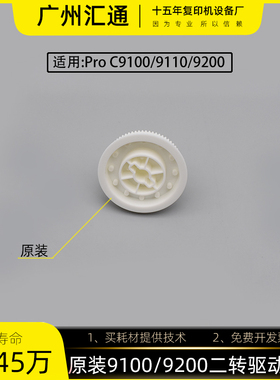 理光proC9100 9200 9110 9210原装二转驱动齿轮M2051498