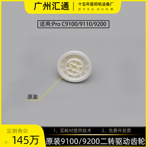 理光proC9100 9200 9110 9210原装二转驱动齿轮M2051498