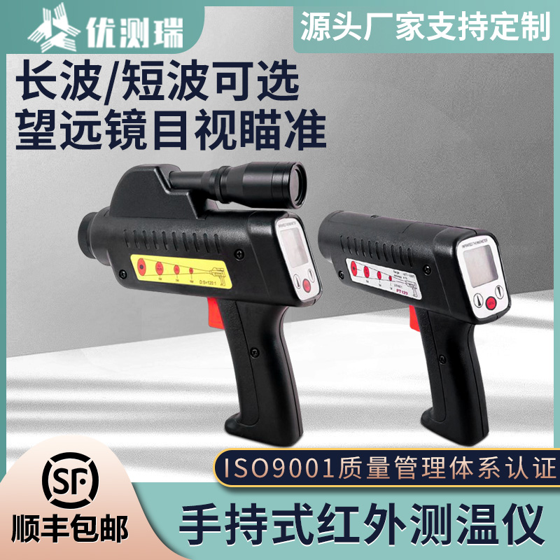 手持式红外线测温仪测温枪温度计油温枪玻璃铝合金钢材工业高精度