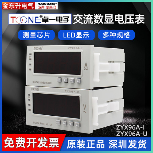 卓一单相交流数显智能电流电压表ZYX96A-I/ZYX96A-U变频器专用表S