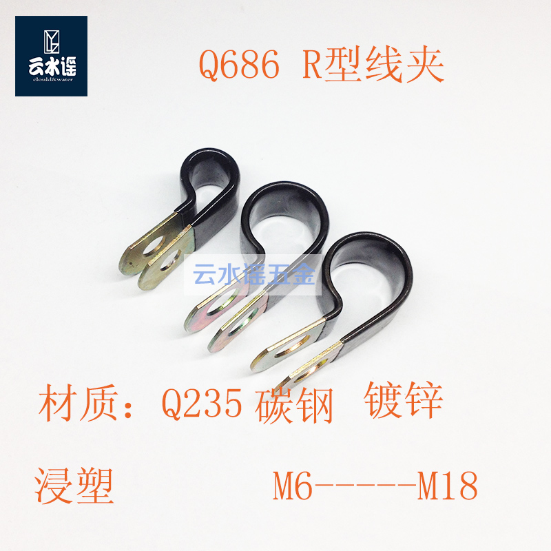 单管夹片Q686-F4浸塑R型线夹片M5M6M8M10M12M16M18M20M25