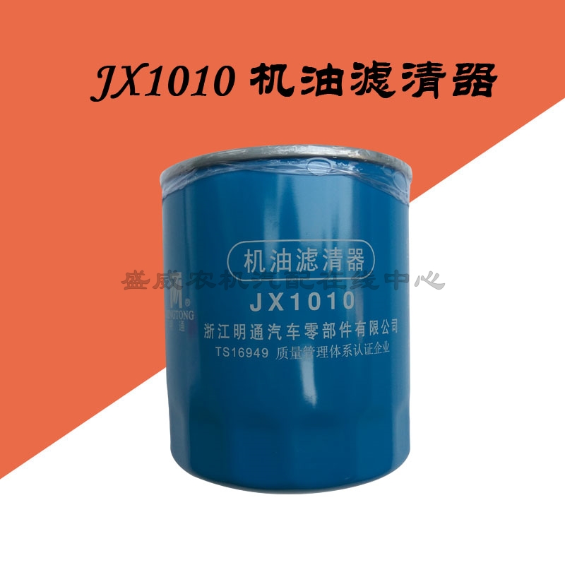 JX1010 机油滤清器  江淮东风 福田 扬柴4105 云内490 机油格