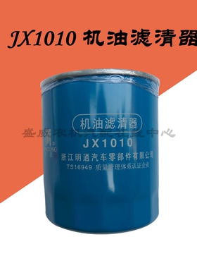 JX1010 机油滤清器  江淮东风 福田 扬柴4105 云内490 机油格