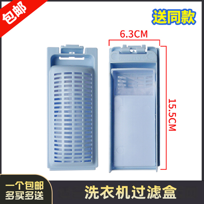 适配海尔洗衣机过滤网内