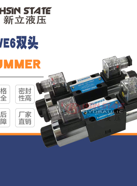 SUMMER电磁换向阀4WE6E/4WE6F/4WE6G/4WE6H/4WE6J-50/AG24/AW220