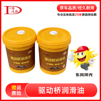 原装东风商用车专齿轮油