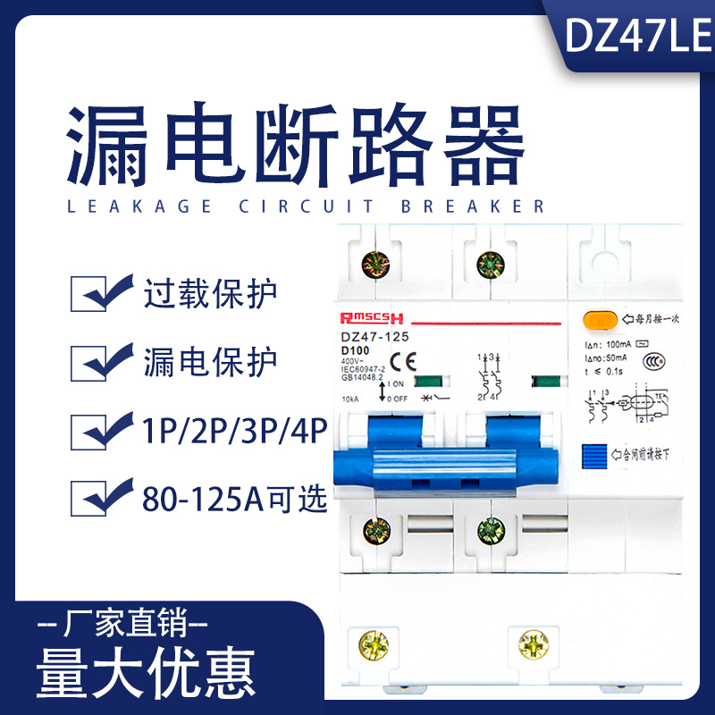 DZ47LE-125 3P+N 2P 4P 1P 漏电断路器NC100H空气开关80A100A125A