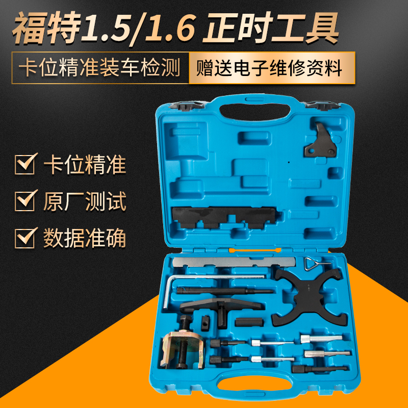福特福克斯1.6福睿斯翼博 翼虎蒙迪欧1.5T沃尔沃1.6T正时专用工具