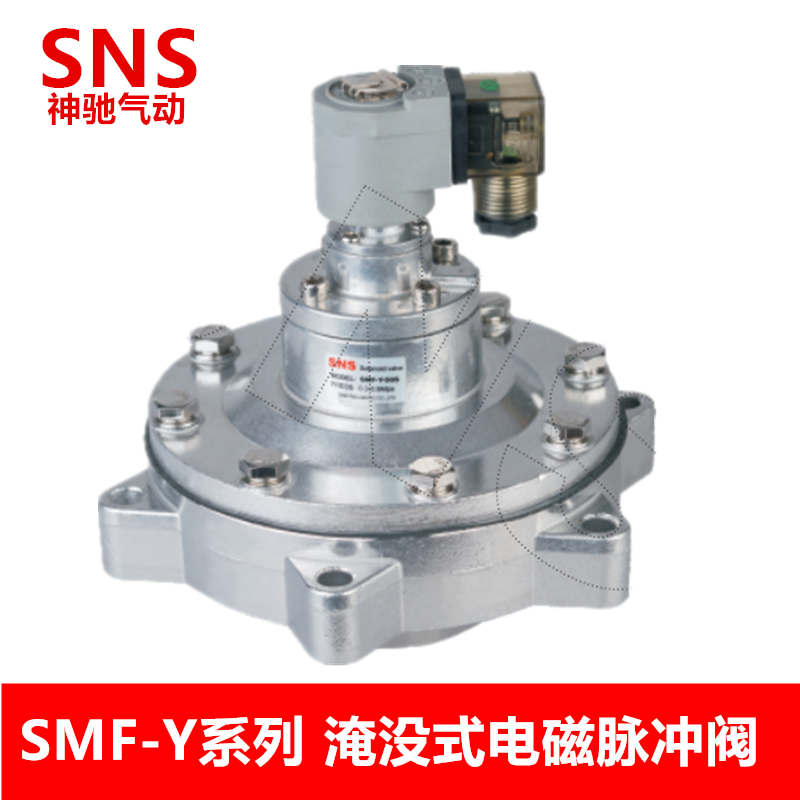 神驰SMF系列淹没式电磁脉冲阀SMF-Y-15P 20P 25P 40S 50S 62S 76S