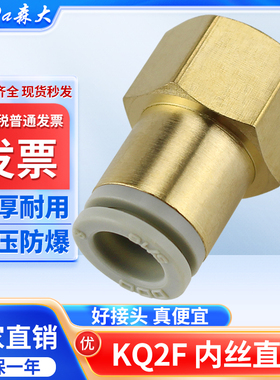 气管接头气动快插KQ2F8-02快速快接10-03内丝6-01内螺纹直通12-04